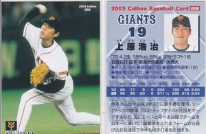 ●2003カルビー 【上原 浩治】 BASEBALL CARD ００６：巨人 R4