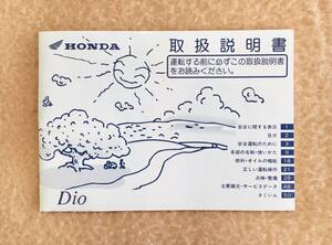 ■取扱説明書■Ｄｉｏ、ディオ■ＡＦ２７■ホンダ☆ＵＳＥＤ