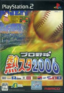 ［PS2］ プロ野球 熱スタ2006 (20th ファミスタモード搭載！) 日本野球機構公認 / NPB BISプロ野球公式記録使用 / バンダイナムコゲームス