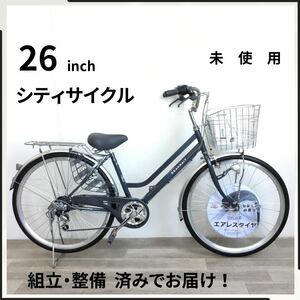 26インチ オートライト 6段ギア エアレスタイヤ 自転車 (2110) グレー GG3L60658 未使用品 ●