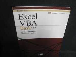 Excel VBA Basic 基礎　書込み・日焼け有/UER