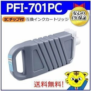 送料無料！マイインク キャノン用 iPF8000/iPF8000S/iPF9000/iPF9000S対応 互換インクカートリッジ フォトシアン 大判プリンター用 Myink