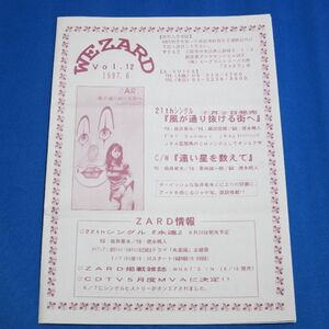 ZARD 会報準備号 Vol.12 坂井泉水 WEZARD