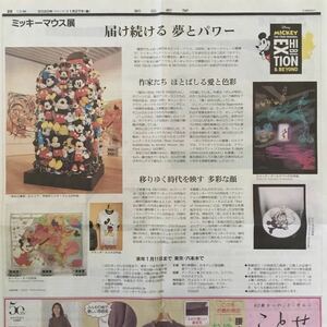 ミッキーマウス展 朝日新聞記事紙面201127