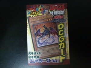 遊戯王 ウルトラレア エンペラー・ストゥム 週刊少年ジャンプ付録 未開封新品