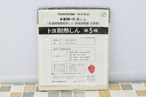 ∝呼寸法105×3.0 純正部品｜石油燃焼器具しん トヨ耐熱しん　第5種｜TOYOTOMI RSA RS KS シリーズ 普通筒しん｜ストーブ用 替芯 ■N6596