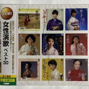 女性演歌ベスト30（新品未開封CD/お急ぎ便）