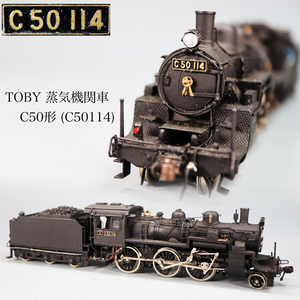 ◇雅◇ TOBY トビー 国鉄 蒸気機関車 鉄道模型 C50形(C50114) Nゲージ HOゲージ 入手困難 箱付 電気機関車 /FT.24.10[B39. 90] OX-SX 