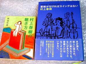 村上春樹 クラシック&ジャズ音楽書2冊+スガシカオCD8枚セット!!意味がなければスイングはない/柔らかなカオス/ファンク入門300円引クーポン