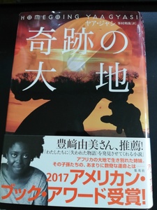 ■全国送料無料■ 奇跡の大地 ヤア・ジャシ アメリカンブックアワード受賞作品 定価2,808円 中古本 ■全国送料無料■ タイヤカウール