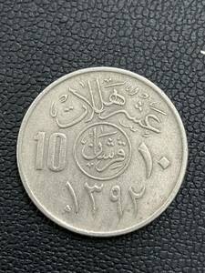 サウジアラビア 10ハララ硬貨 外国コイン 年数不明