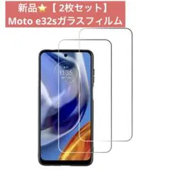 新品⭐️【 2枚セット】 Moto e32sガラスフィルム  保護フィルム