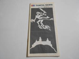 タミヤニュース TAMIYA NEWS 模型ファンの情報誌 ホビー 1977年昭和52年4 Vol.65 臨時創刊号 ドイツ軍 師団マーク