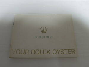1994 YOUR ROLEX OYSTER ユア ロレックス オイスター 取扱説明書 日本ロレックス 日ロレ 冊子