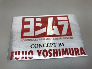 ヨシムラ FUJIO YOSHIMURA 当時物 ステッカー 即決・送料無料【F1015-2】