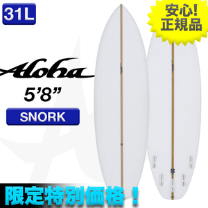 新品未使用☆最安値 残り僅か！ ALOHAサーフボード SNORK EPS素材 5’8” クリア 小波 マルチフィン ショート 初心者 超軽量 サーフィン