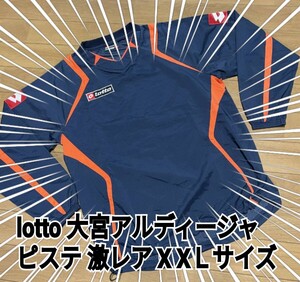 lotto プルオーバー ピステジャケット/大宮アルディージャピステウェア