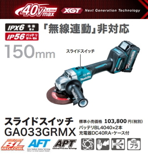 マキタ 150mm 充電式 ディスクグラインダ GA033GRMX 40V 4.0Ah 新品