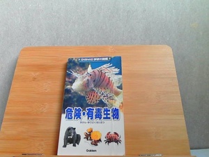 危険・有害生物　折れ汚れ有 2013年3月15日 発行