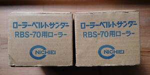 中部日栄　ローラーベルトサンダー　 RBS-70L　スポンジローラー２個　新品未使用品