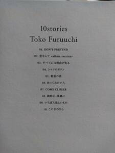 古内東子☆10stories☆全10曲のアルバム♪2002年発表。送料180円か370円（追跡番号あり）