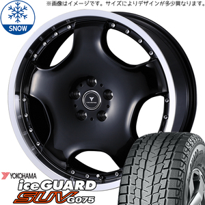 235/60R18 スタッドレスタイヤホイールセット クラウンスポーツ etc (YOKOHAMA iceGUARD G075 & NOVARIS ASSETE D1 5穴 114.3)