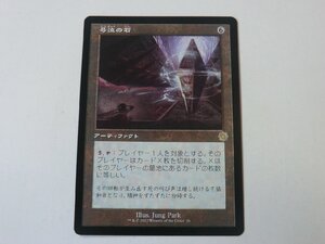 MTG 美品 【号泣の石】 （レア） 兄弟戦争 BRO 日 3枚迄