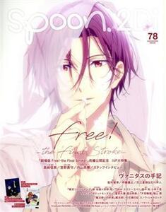 spoon.2Di(vol.78) KADOKAWA MOOK/プレビジョン(編者)