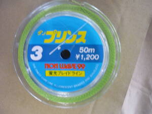 ダン　プリンス　3号　蛍光ブレイドライン　100ｍ