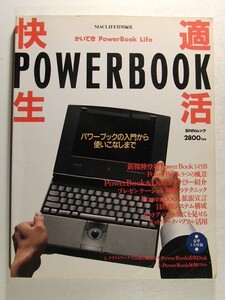 快適POWERBOOK生活◆MACLIFE特別編集/パワーブックの入門から使いこなしまで