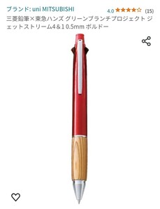 販売終了モデル□ジェットストリーム 多機能ペン□ 4&1 uni×TOKYUHANDS ボルドー □参考価格：¥1,980 (税抜¥1,800) □軸色 ボルドー