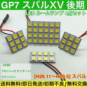 GP7 スバルXV 後期 T10 LED ルームランプ 車内灯セット ホワイト