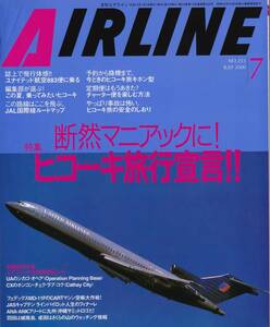 ■AIRLINE No.253 月刊エアライン 2000年 7月号 断然マニアックに！ ヒコーキ旅行宣言!! バックナンバー イカロス出版