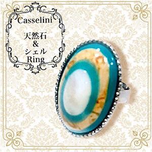 【新品★現品限り】Casselini キャセリーニ＊天然石＆シェル.リング アクセサリー 指輪 大ぶり 大人 フェミニン ターコイズ フリーサイズ