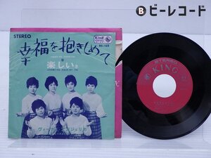 ヴォーチェ・アンジェリカ「幸福を抱きしめて 」EP(BS-123)/邦楽ポップス