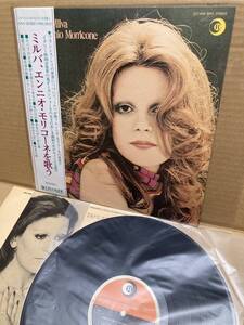 帯付LP！ミルバ Dedicato A Milva Da Ennio Morricone エンニオ・モリコーネを歌う Polydor MW 2092 カンツォーネ CANZONE 1974 JAPAN NM