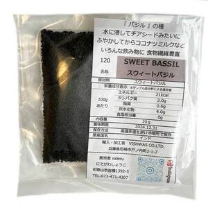 スイートバジル シード（ホール） 小袋 20g カレー スパイス　スウィートバジル