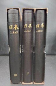 日本切手　ボストーク 第3巻　第4巻　第5巻　1960～1989年　ジャンク コレクション 中古　ei240709-2