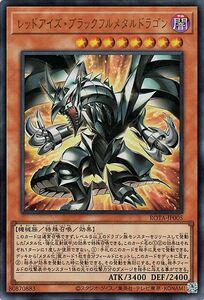 遊戯王カード レッドアイズ・ブラックフルメタルドラゴン(ウルトラレア) レイジ・オブ・ジ・アビス（ROTA） 闇属性 機械族 ウルトラ レア