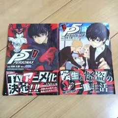 ATLAS ペルソナ5  PERSONA5 1〜2巻