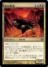 MTG　【Foil】 血の暴君　在庫日1枚まで　ホイル　コンフラックス CON　★他多数出品中