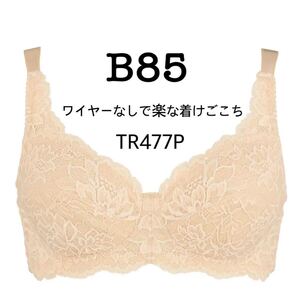 B85◆トリンプ ストーリー TR477P◆ノンワイヤーブラジャー◆ベージュ