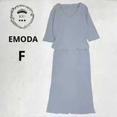 EMODA♡エモダ ロングニットワンピース F アイスブルー タイト 背中肌見せ