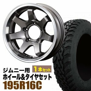 【1本組】ジムニー用(JB64 JB74 JB23 JA11系) MUD-SR7 16インチ×5.5J-20 ガンメタリック×TOYO OPEN COUNTRY M/T-R 195R16C