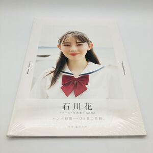 今週限りの出品です 【未開封】 石川花 HANNA ファースト 写真集 帯付 撮影 藤代冥砂 ワニブックス 2022 モデル 歌手