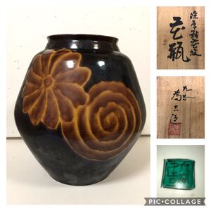 三ツ井為吉造【深厚釉花紋花瓶　共箱】K250 存在感のある24 cm超　花瓶 花入