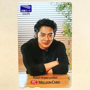【使用済】 図書カード 反町隆史 ミリオンカード