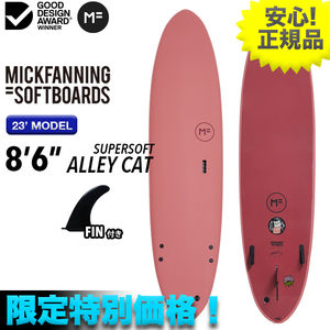 正規品最安値☆期間限定 MFソフトボード ALLEYCAT SUPERSOFT アリーキャットスーパーソフト 8’6” レッド シングル ミッドレングス FIN付