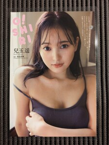 【ラミネート加工/兒玉遥】プレイボーイ2024年No.45 切り抜き 8P