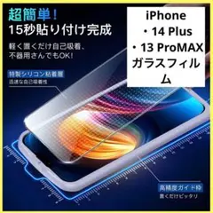 CASEKOO iPhone 14 Plus / 13promax 用 ガラス